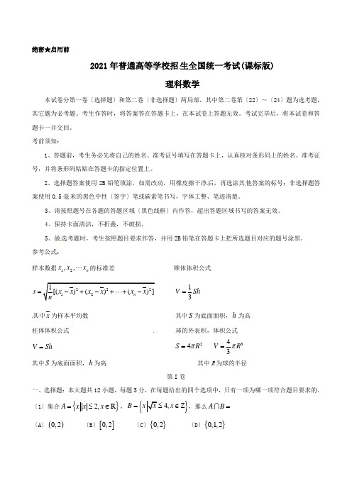 海南高考数学试题(理科)