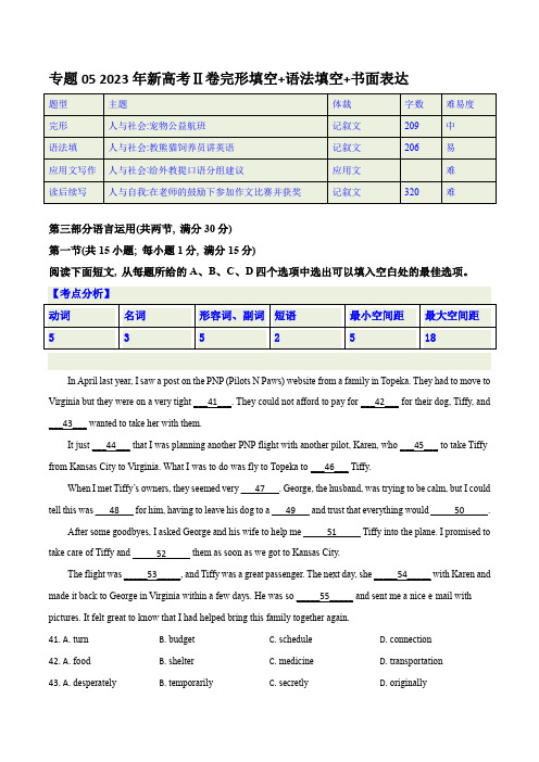 专题052023年新高考Ⅱ卷完形填空语法填空书面表达(词汇精讲长难句分析全篇译文)-2023年高考英