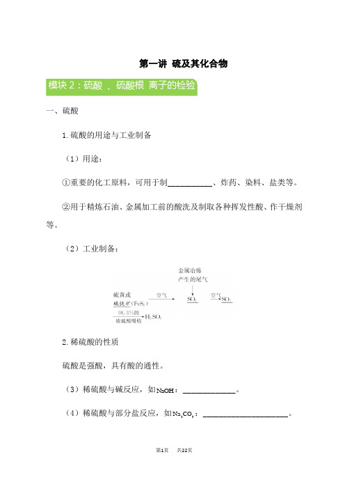 人教版高中化学必修第2册 第一讲 硫及其化合物 (5)