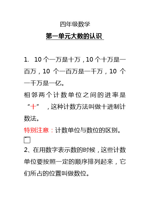 四年级数学上册知识点汇总