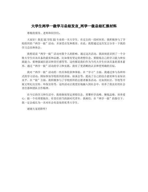 大学生两学一做学习总结发言_两学一做总结汇报材料