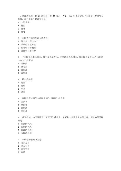 北语17春中国文化概论作业2