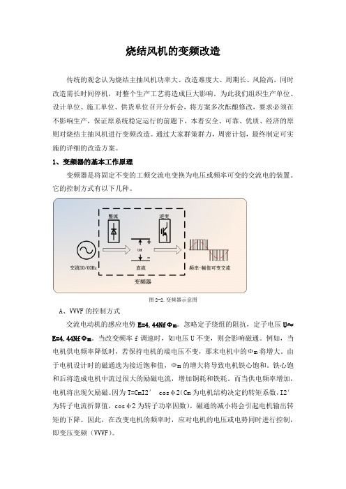 风机的变频改造