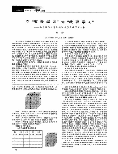 变“要我学习”为“我要学习”——初中数学教学如何激发学生的学习动机