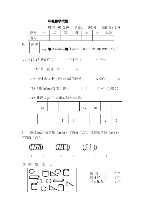 一年级上数学期末试卷-学期追踪-2018-2019学年