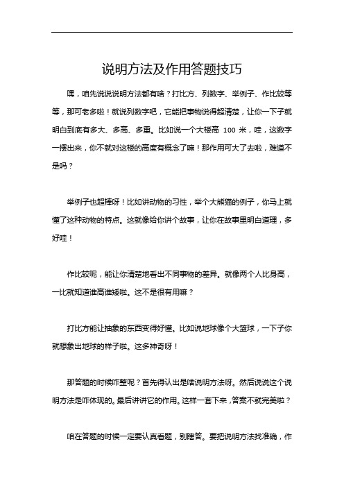 说明方法及作用答题技巧