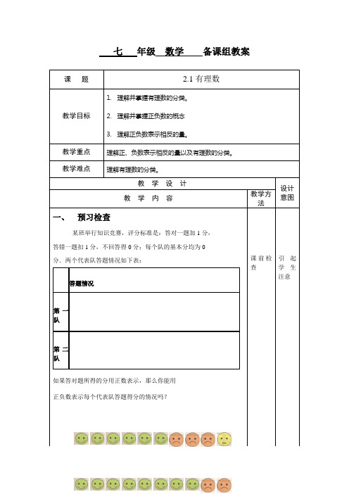 2.1有理数教案