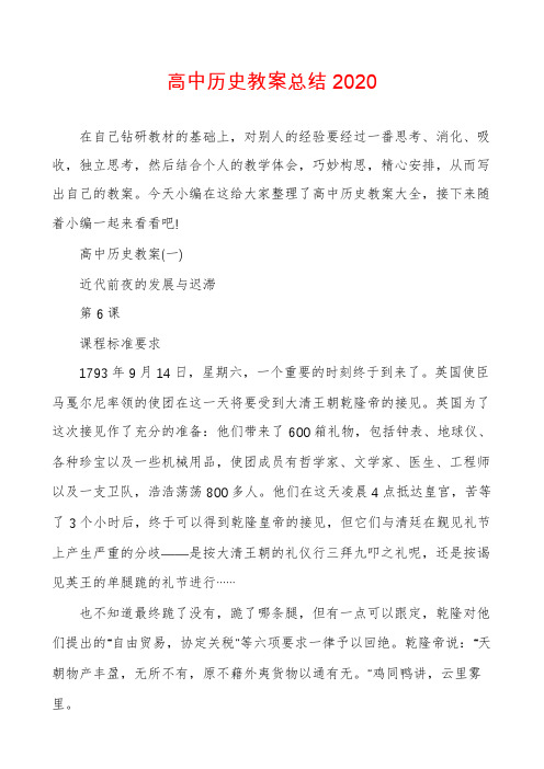 高中历史教案总结2020