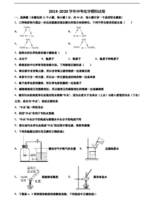 ★试卷5套汇总★重庆市名校2021年中考化学质量跟踪监视试题