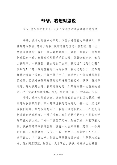 爷爷,我想对您说_六年级作文