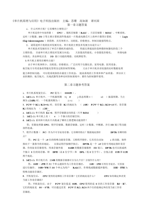 《单片机原理与应用》习题答案主编：苏珊高如新谭兴国电子科技出版社