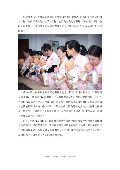 衡阳育婴师培训机构有哪些