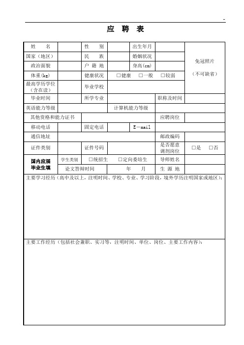 华东师范大学应聘表