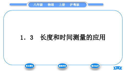 粤沪版八年级物理上第一章走进物理世界1