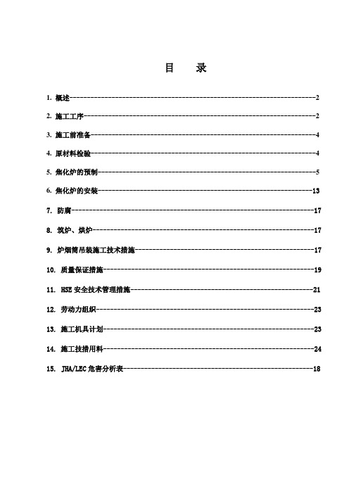 塔河劣质稠油处理技术改造项目施工方案