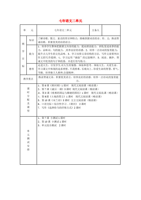 七年级语文下册 第2单元教案 (新版)新人教版