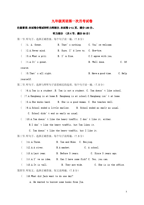 2017届九年级英语上学期第一次月考(10月)试题人教新目标版