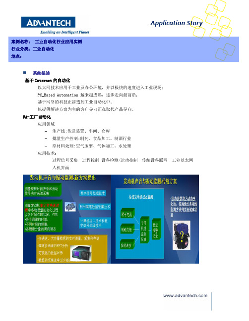 研华高速采集卡PCI-1714在发动机声音与振动监测的应用