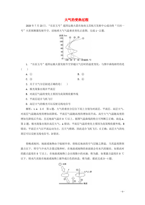 2022高考地理一轮复习提升训练六大气的受热过程含解析新人教版