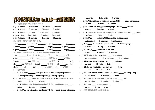 青少版新概念-2B-Unit-16--19测试