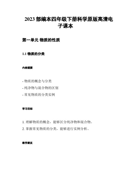 2023部编本四年级下册科学原版高清电子课本