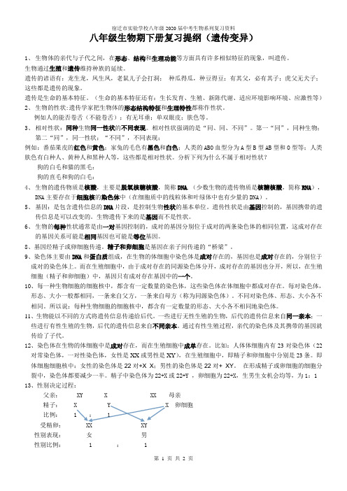 第22章 生物的遗传和变异复习提纲