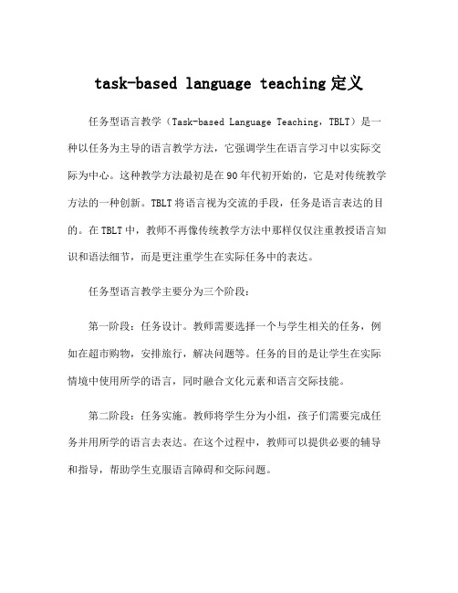 task-based language teaching定义