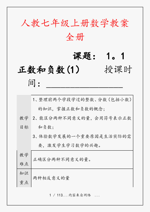 人教七年级上册数学教案全册(精品)