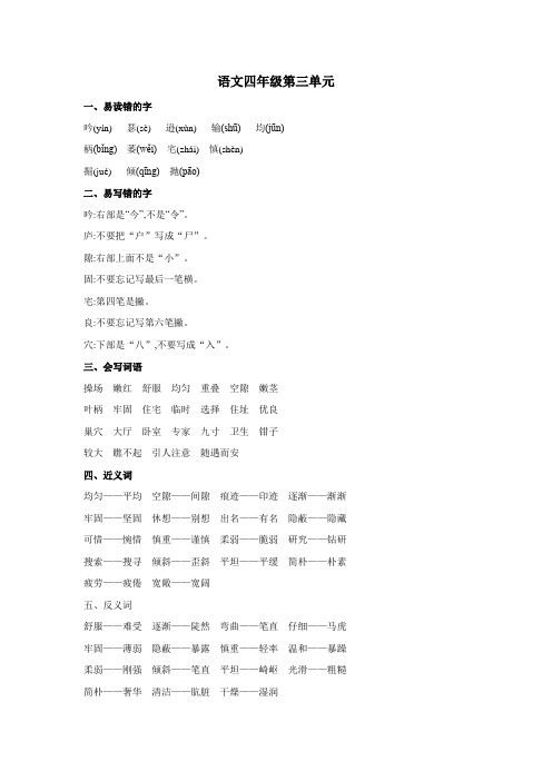 小学语文四年级上册第三单元知识点与练习