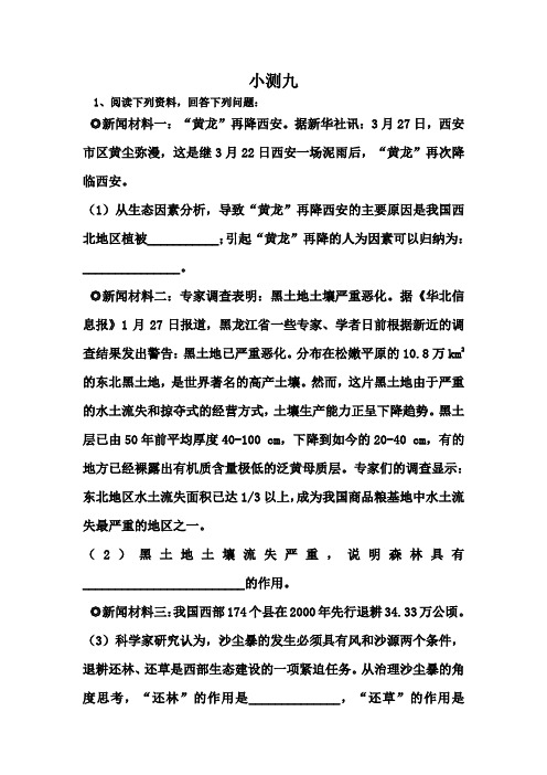 英德中学高二生物生态环境测试题