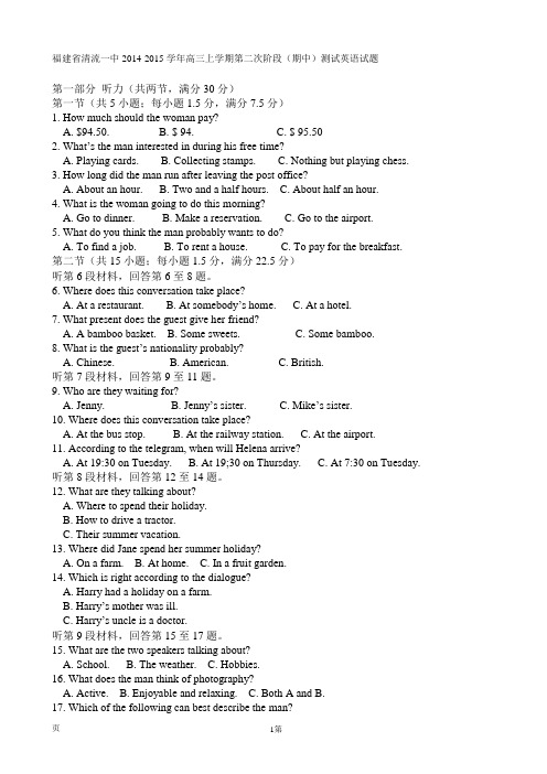 福建省清流一中2014-2015学年高三上学期第二次阶段(期中)测试英语试题