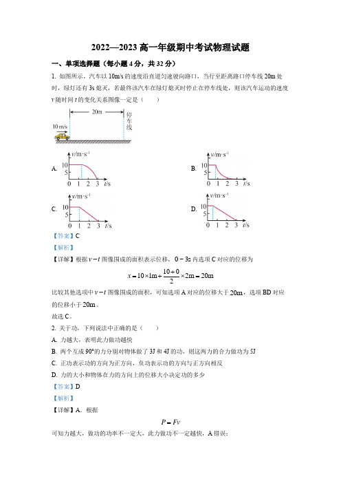 精品解析：陕西省西安市铁一中学2022-2023学年高一下学期期中物理试题(解析版)