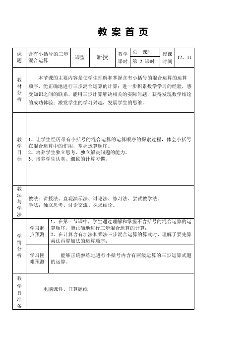 (含有小括号的三步混合计算教案设计