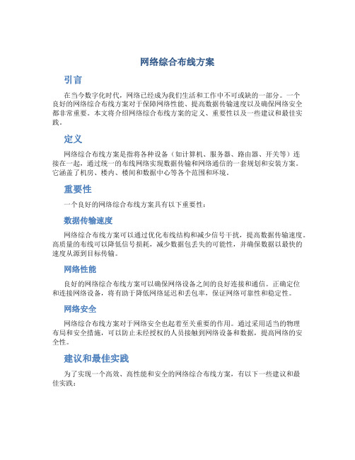 网络综合布线方案