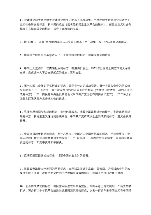 考研政治石磊：中国近现代史中的各种标志