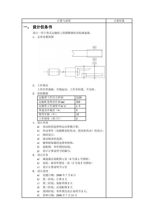 机械设计课程设计设计说明书