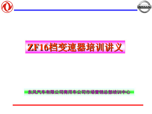 ZF变速器