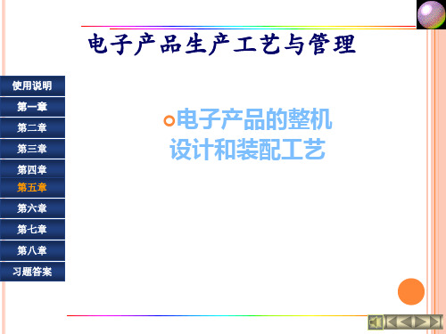 电子产品的整机设计和装配工艺培训