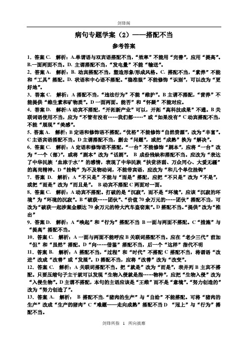 病句专题学案(2)——搭配不当(答案)