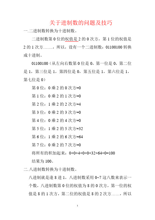 进制转换