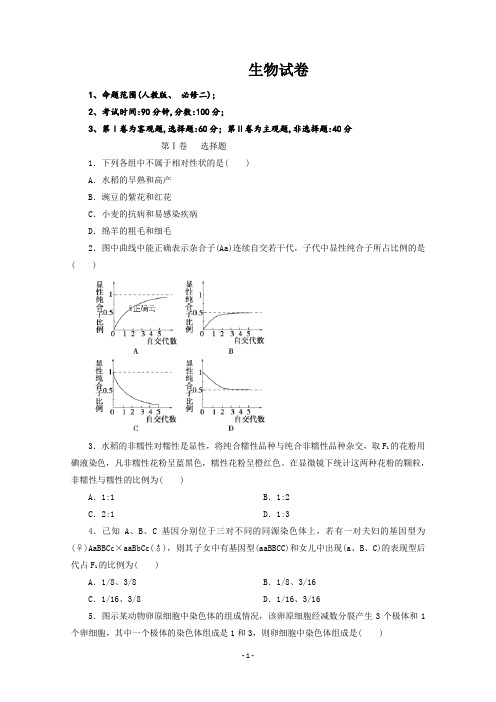 辽宁省沈阳市城郊市重点联合体2019-2020学年高二上学期第一次月考生物试卷含答案 