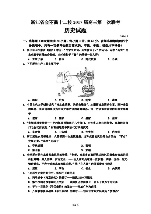 浙江省金丽衢十二校2017届高三第一次联考