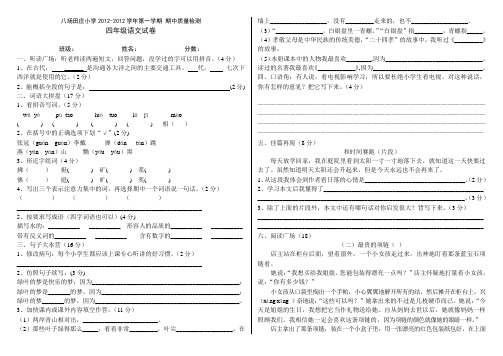 冀教版 四年级语文期中试卷 2012.10