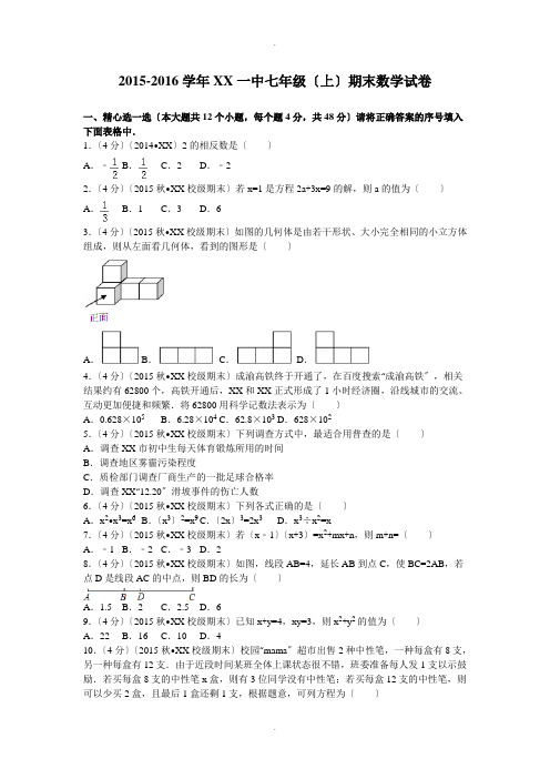 2015-2016学年重庆一中七年级(上)期末数学试卷(含答案)