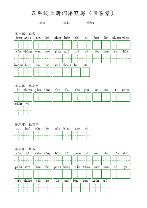 五年级上册词语默写