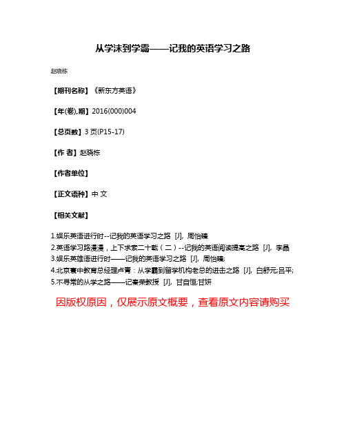 从学沫到学霸——记我的英语学习之路