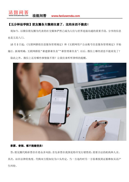 【五分钟法学院】朋友圈各大微商注意了,这些东西不能卖!
