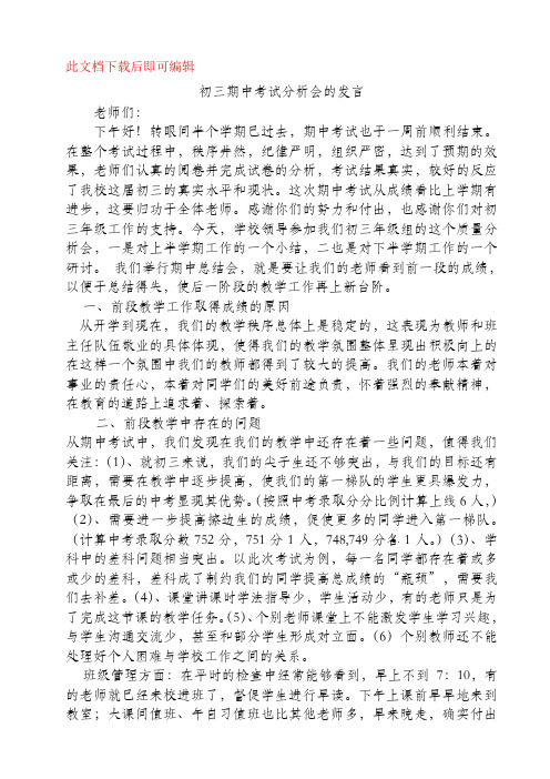 初三质量分析发言稿(完整资料).doc