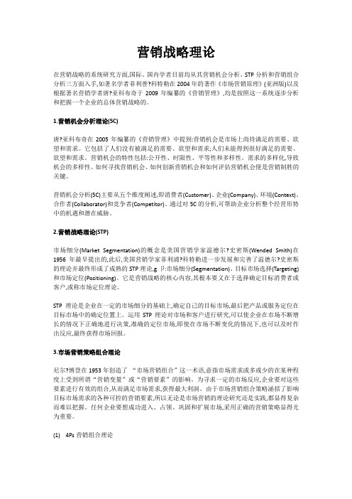 营销战略理论