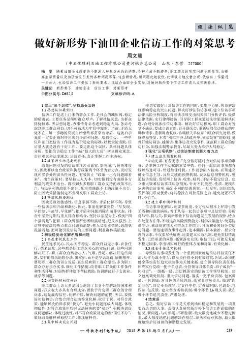 做好新形势下油田企业信访工作的对策思考